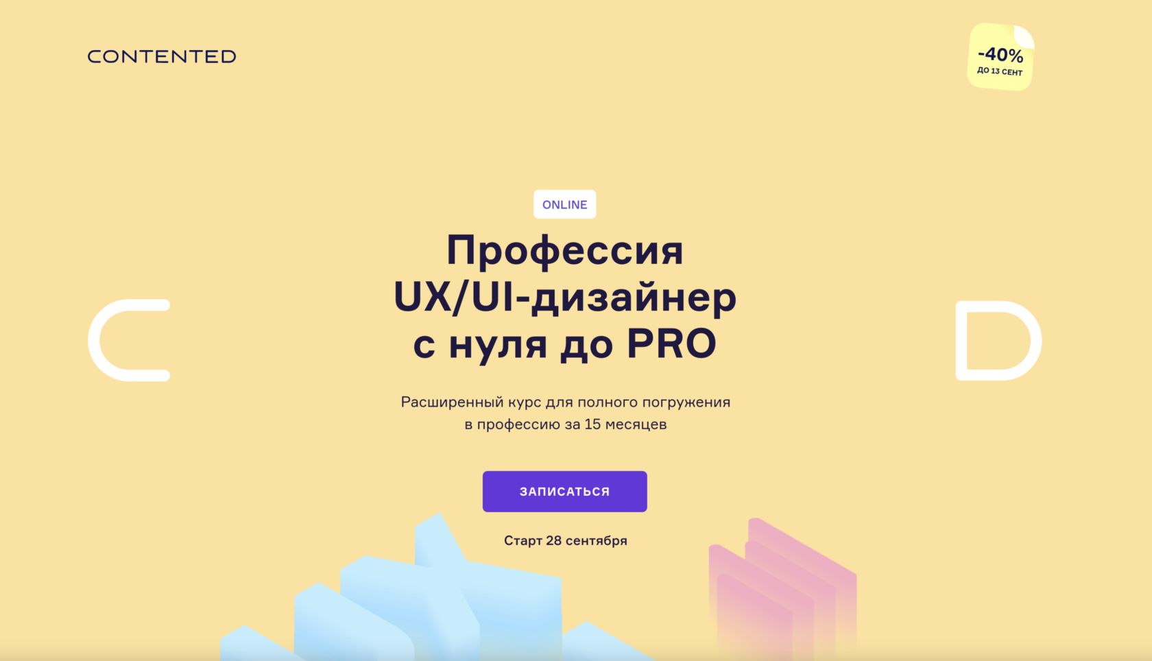 Профессия UX/UI-дизайнер с нуля до PRO Image