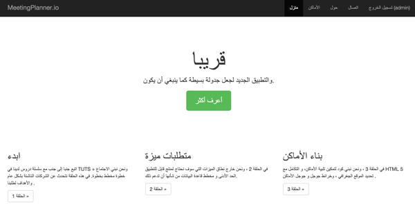 Встреча Планировщик Арабский Домашняя страница