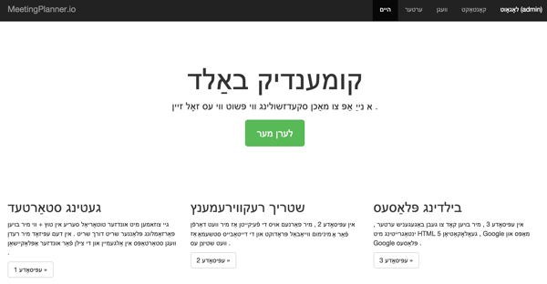Планировщик Встреч Идиш Домашняя Страница