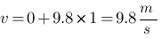 v = 0 + 9.8 * 1 = 9.8m/s